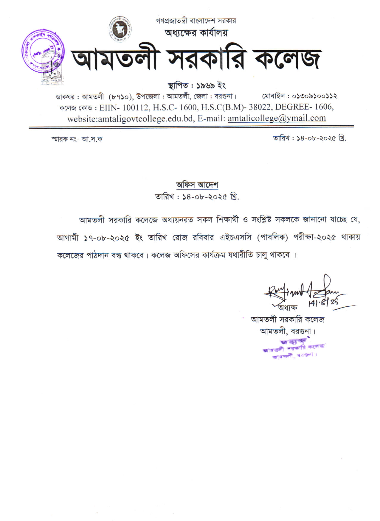 `আখেরি চাহার সোম্বা’ উপলক্ষে স্কুল বন্ধের নোটিশ